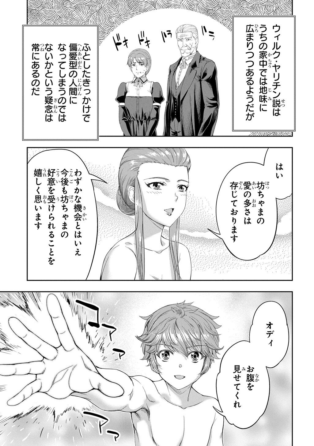 Koushaku Chakunan Koushoku Monogatari - Isekai Harem Eiyuu Senki Chapter 46 17ページ