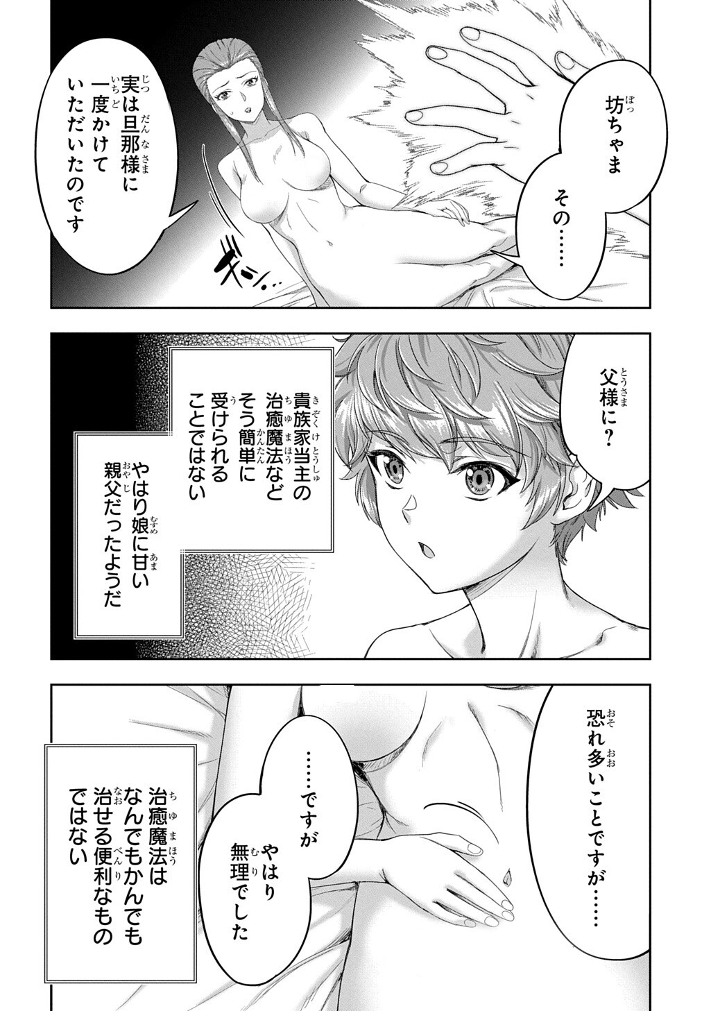 Koushaku Chakunan Koushoku Monogatari - Isekai Harem Eiyuu Senki Chapter 46 18ページ