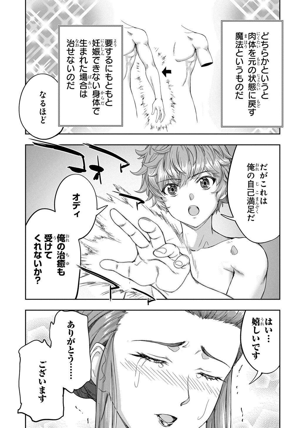 Koushaku Chakunan Koushoku Monogatari - Isekai Harem Eiyuu Senki Chapter 46 19ページ