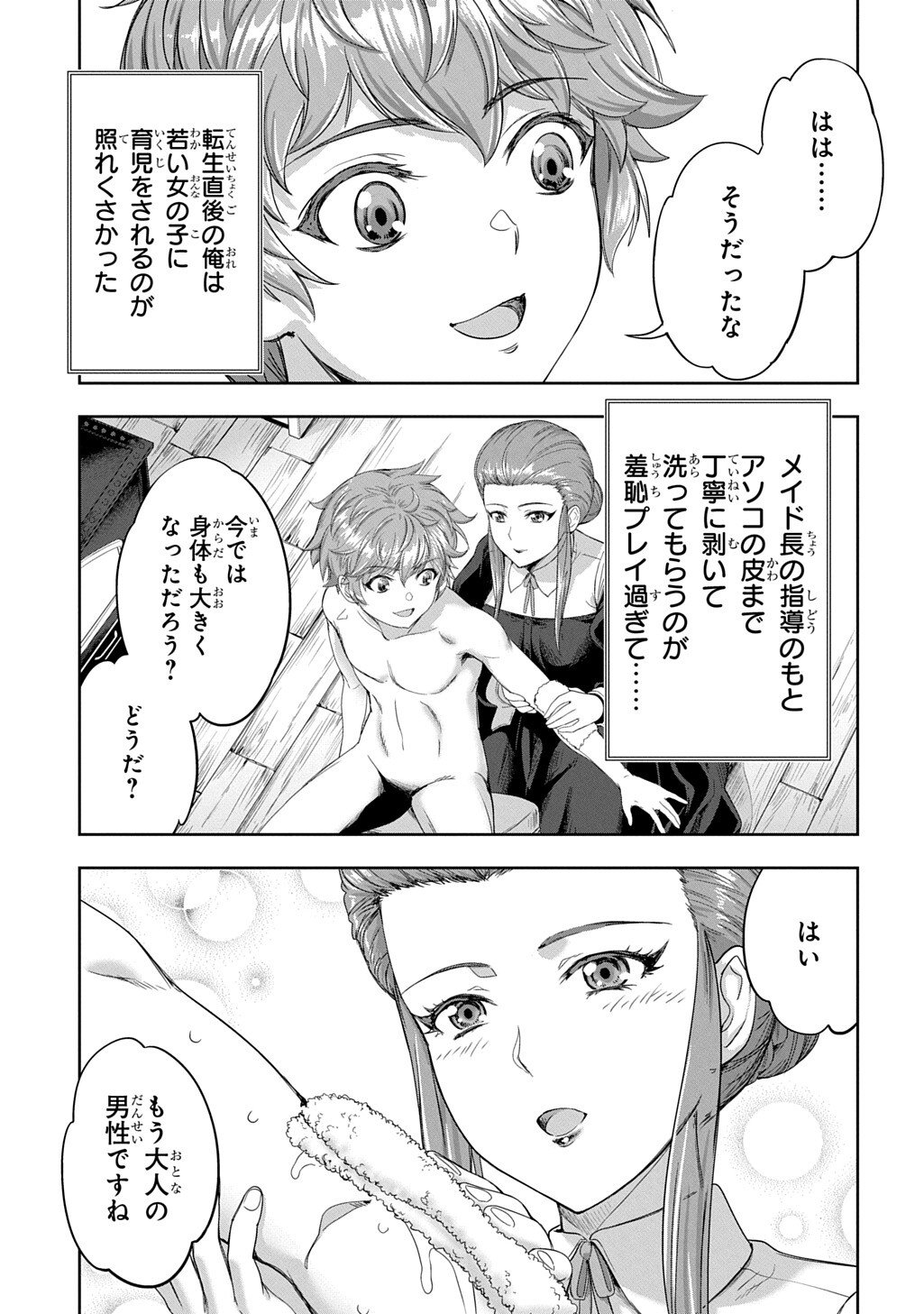 Koushaku Chakunan Koushoku Monogatari - Isekai Harem Eiyuu Senki Chapter 46 3ページ