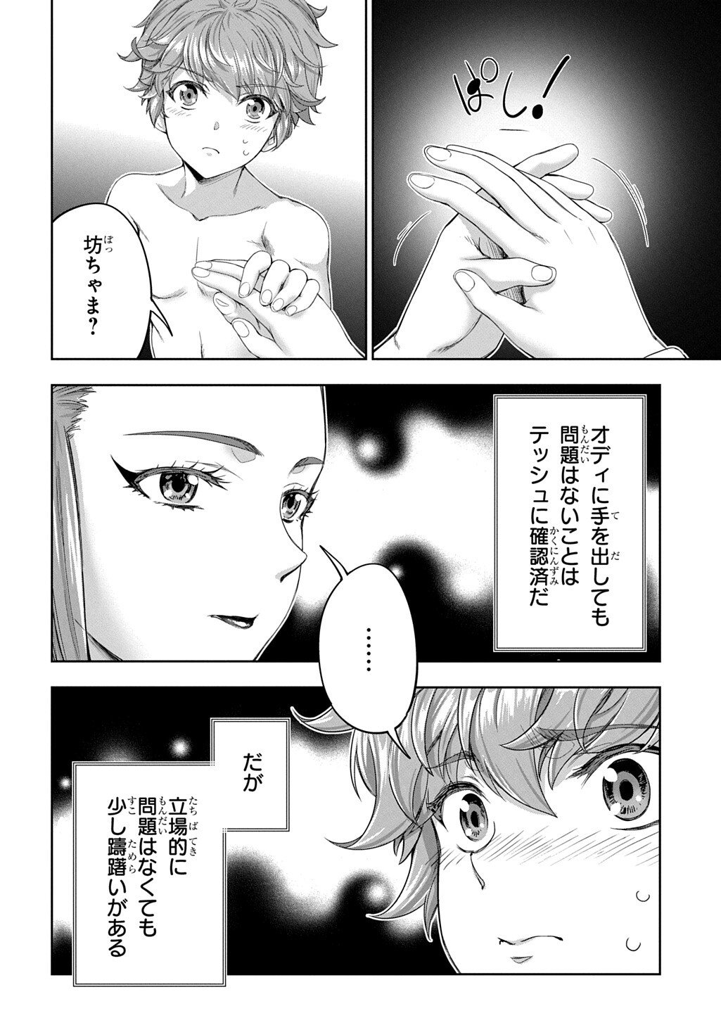 Koushaku Chakunan Koushoku Monogatari - Isekai Harem Eiyuu Senki Chapter 46 4ページ