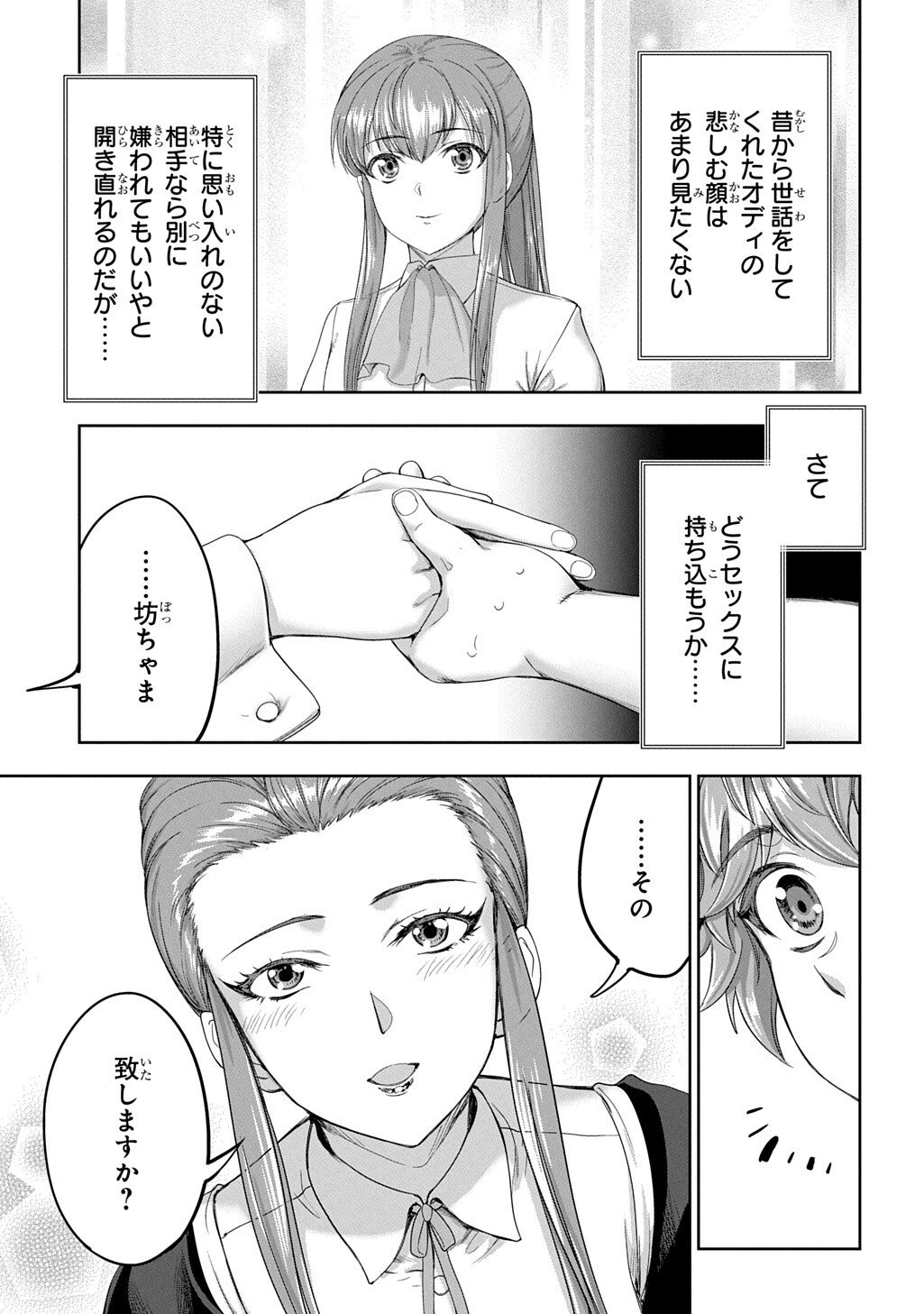 Koushaku Chakunan Koushoku Monogatari - Isekai Harem Eiyuu Senki Chapter 46 5ページ