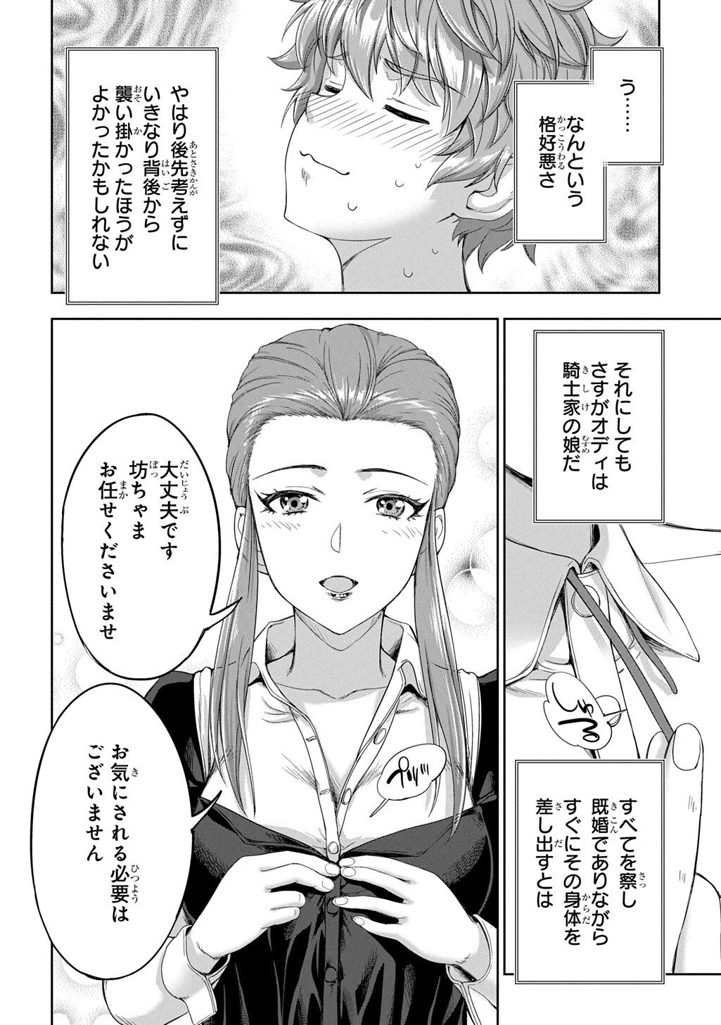Koushaku Chakunan Koushoku Monogatari - Isekai Harem Eiyuu Senki Chapter 46 6ページ