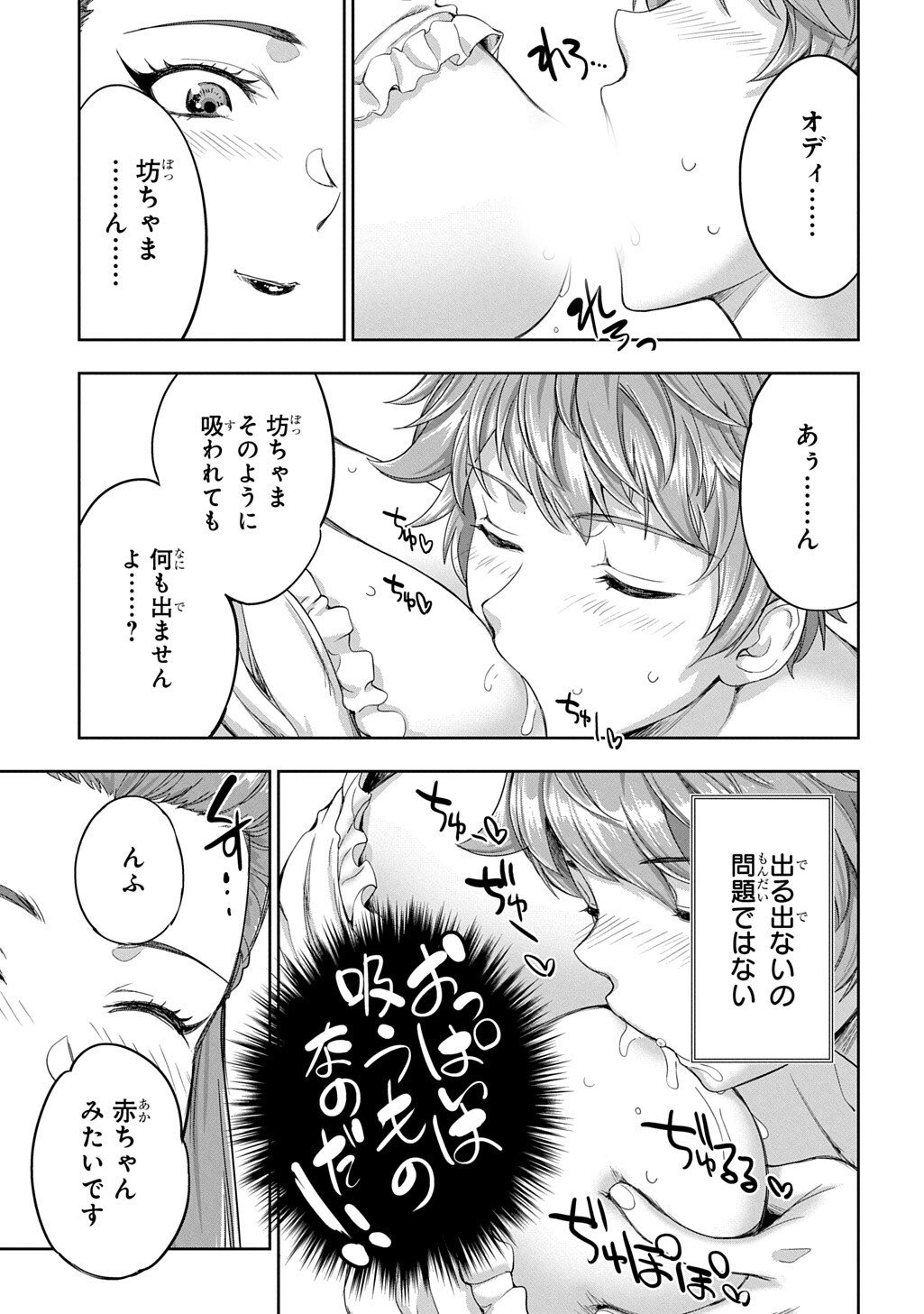 Koushaku Chakunan Koushoku Monogatari - Isekai Harem Eiyuu Senki Chapter 46 9ページ