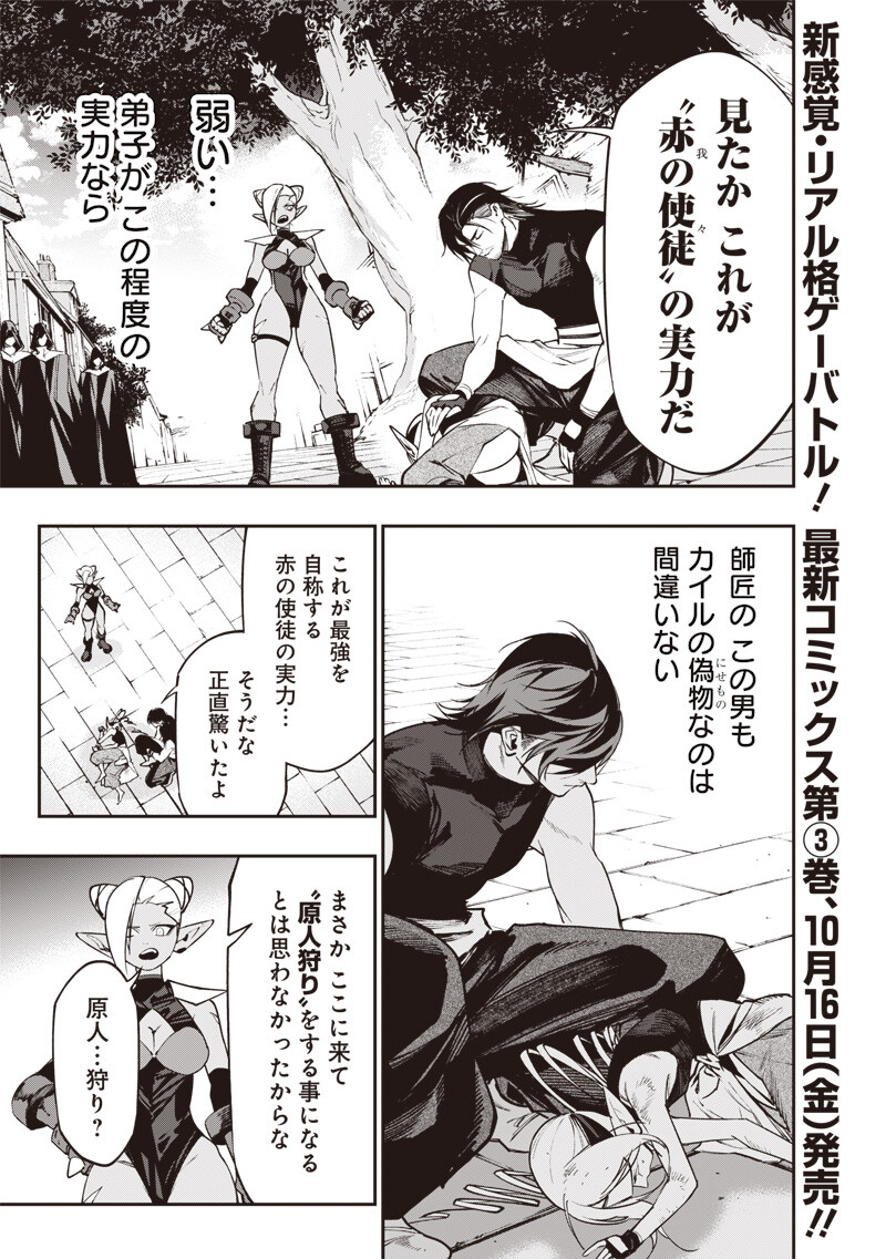 Tenseikaku Gamer Ouji demo Kateru Isekai Kouryaku Chapter 30 1ページ