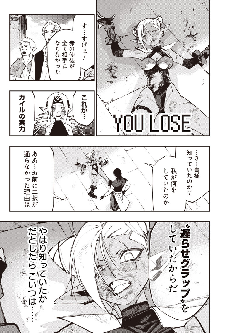 Tenseikaku Gamer Ouji demo Kateru Isekai Kouryaku Chapter 30 17ページ