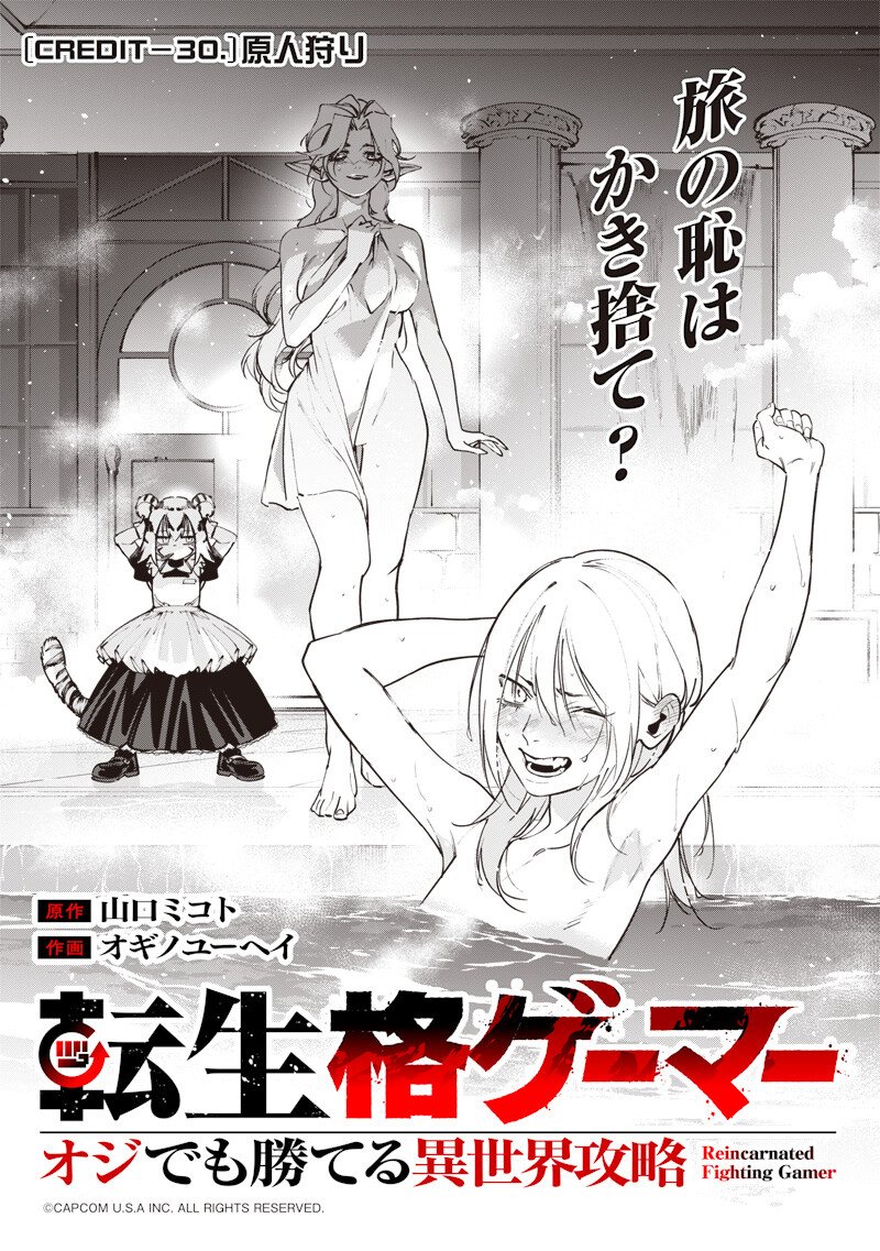 Tenseikaku Gamer Ouji demo Kateru Isekai Kouryaku Chapter 30 3ページ