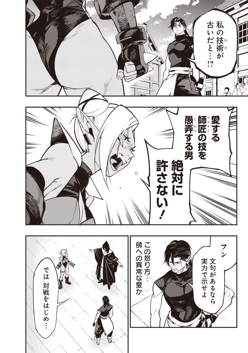 Tenseikaku Gamer Ouji demo Kateru Isekai Kouryaku Chapter 30 4ページ