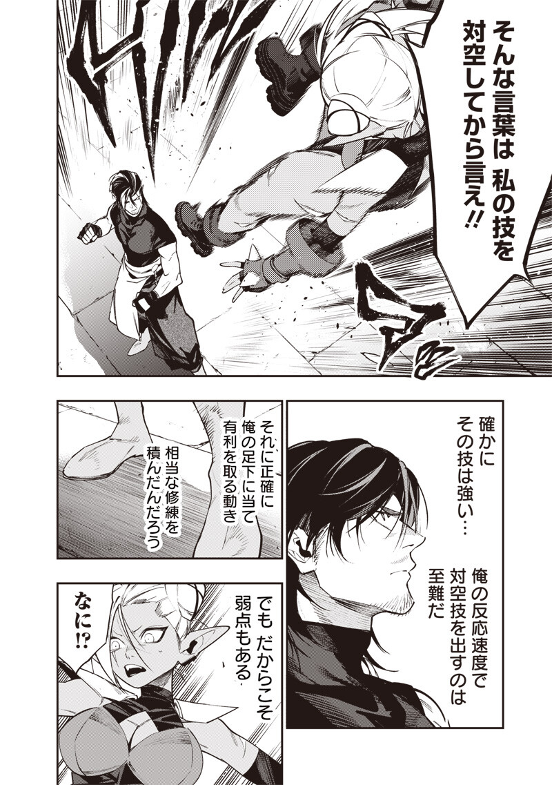 Tenseikaku Gamer Ouji demo Kateru Isekai Kouryaku Chapter 30 10ページ