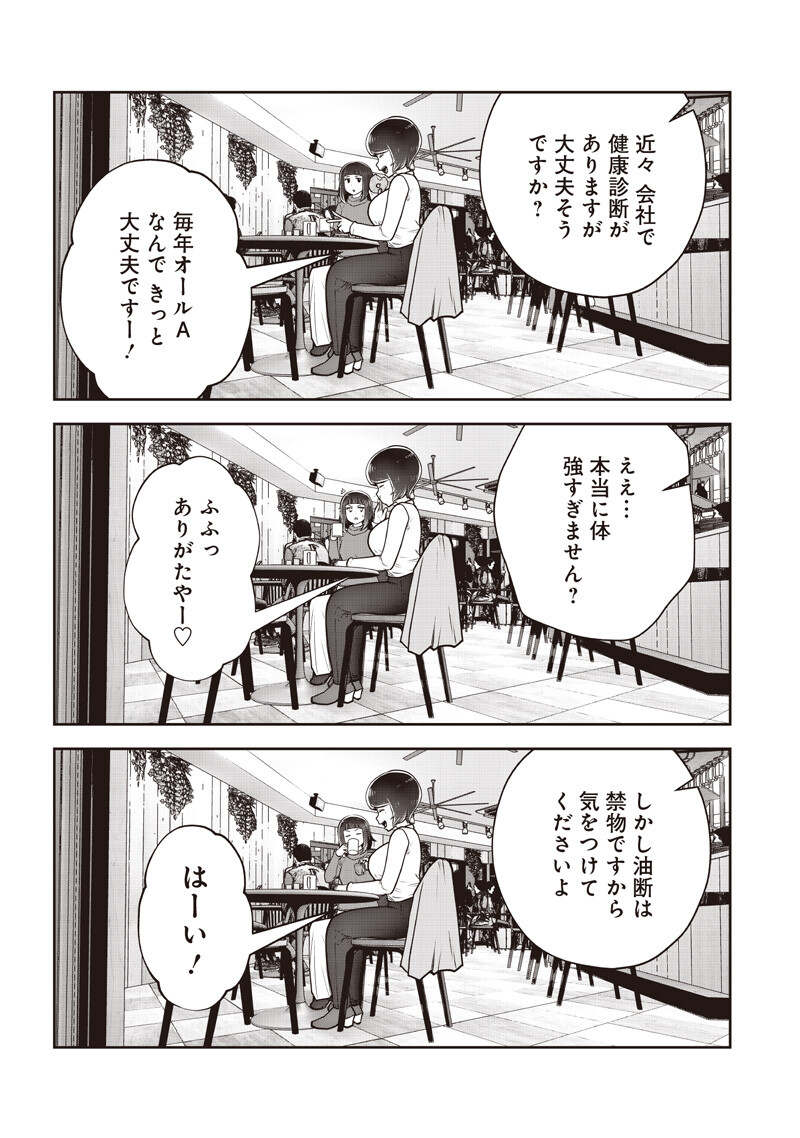 Kouiu no Gaii Chapter 63.3 4ページ