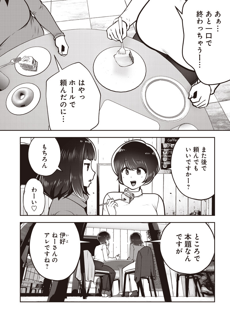 Kouiu no Gaii Chapter 63.3 5ページ
