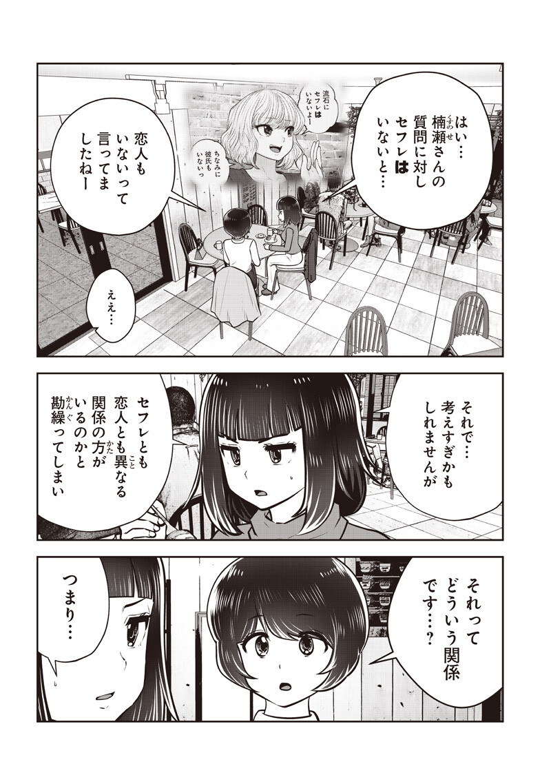 Kouiu no Gaii Chapter 63.3 6ページ