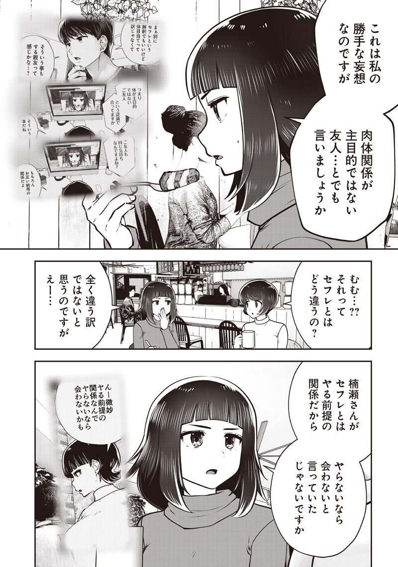 Kouiu no Gaii Chapter 63.3 7ページ