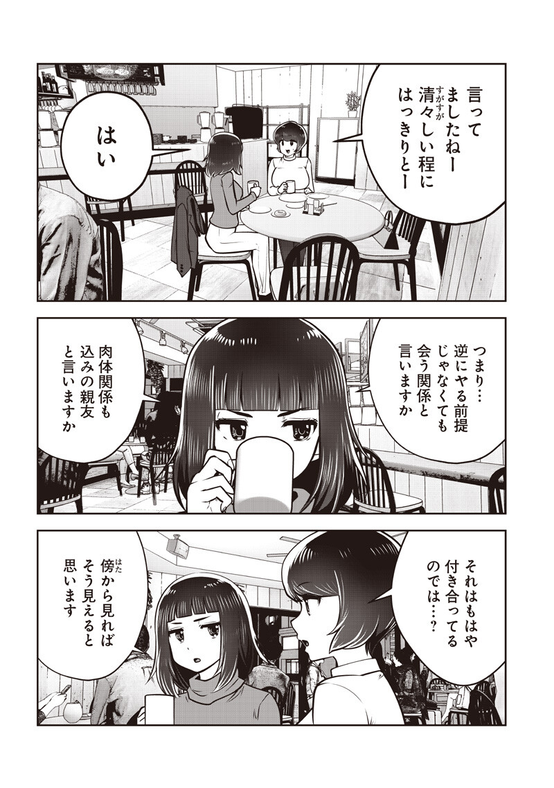 Kouiu no Gaii Chapter 63.3 8ページ