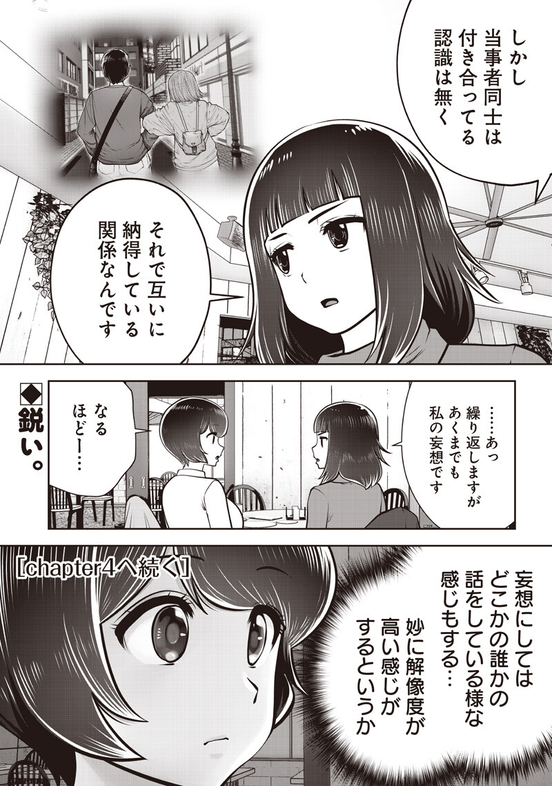 Kouiu no Gaii Chapter 63.3 9ページ