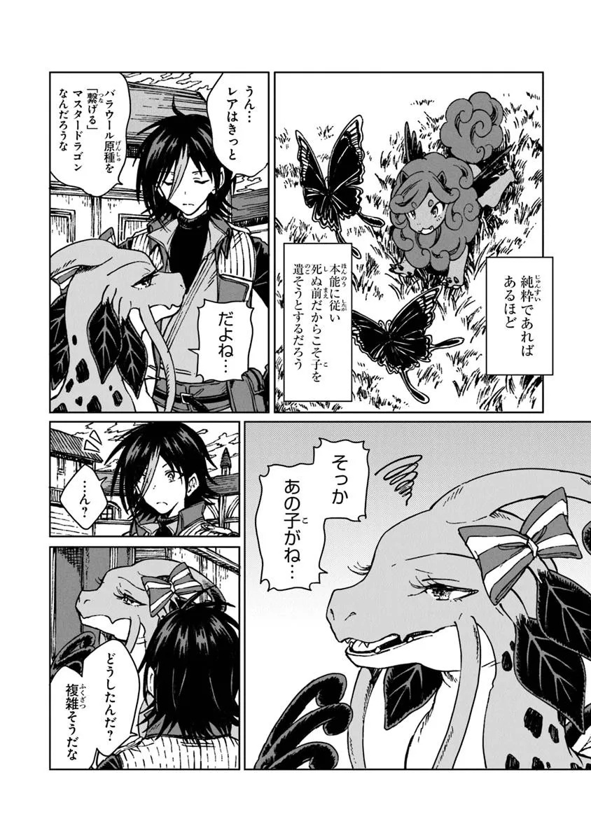 S-kyuu Guild wo Tsuihousareta kedo, Jitsu wa Ore dake Dragon no Kotoba ga Wakaru no de, Kidzuita Toki ni wa Ryuu Kishi no Chouten wo Kiwametemashita. Chapter 31.1 2ページ