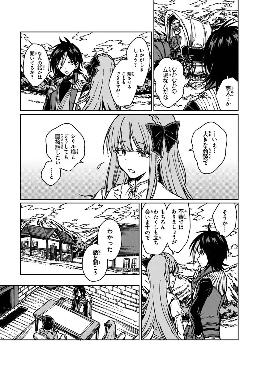 S-kyuu Guild wo Tsuihousareta kedo, Jitsu wa Ore dake Dragon no Kotoba ga Wakaru no de, Kidzuita Toki ni wa Ryuu Kishi no Chouten wo Kiwametemashita. Chapter 31.1 11ページ