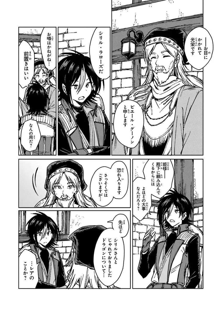 S-kyuu Guild wo Tsuihousareta kedo, Jitsu wa Ore dake Dragon no Kotoba ga Wakaru no de, Kidzuita Toki ni wa Ryuu Kishi no Chouten wo Kiwametemashita. Chapter 31.1 12ページ