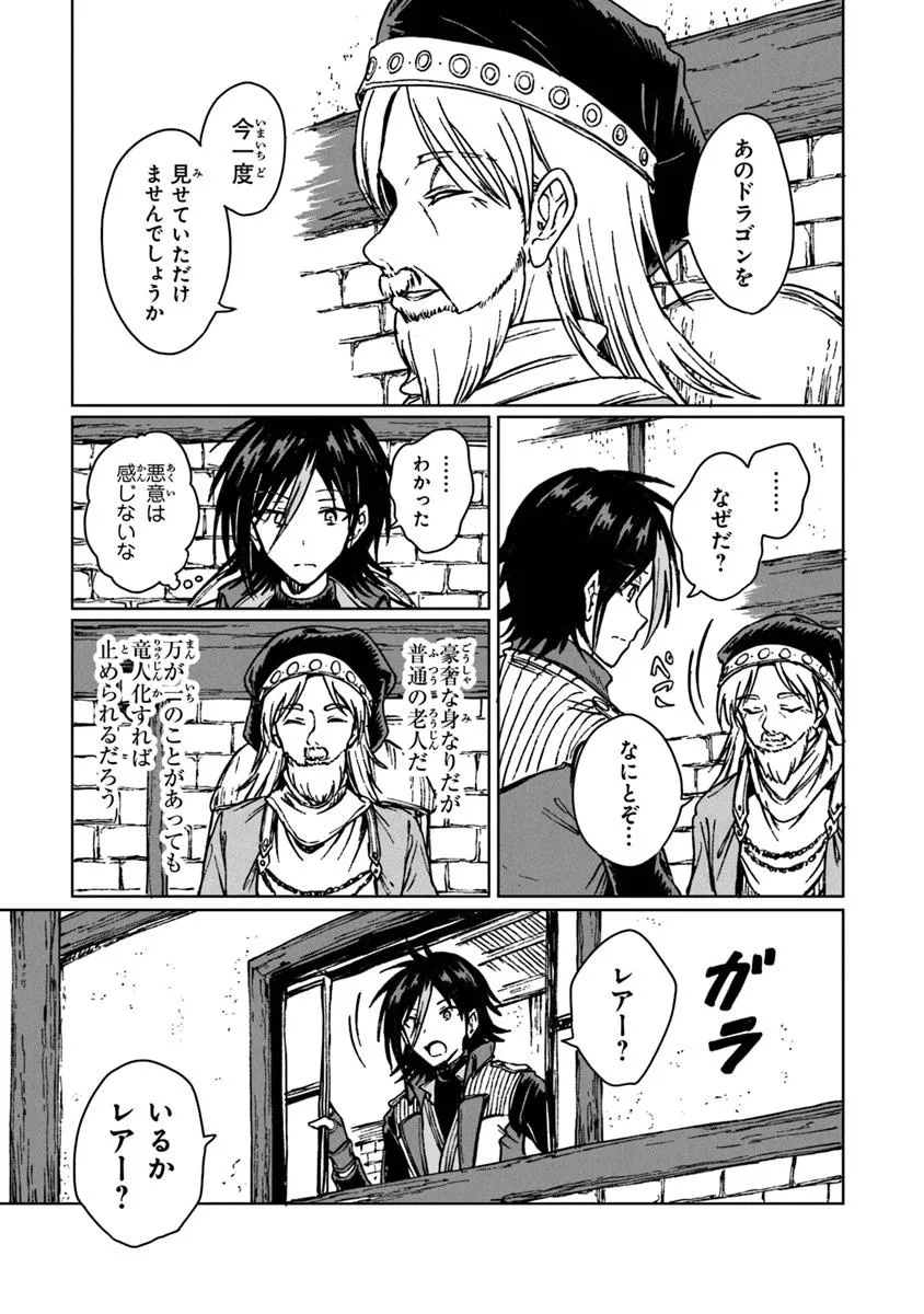 S-kyuu Guild wo Tsuihousareta kedo, Jitsu wa Ore dake Dragon no Kotoba ga Wakaru no de, Kidzuita Toki ni wa Ryuu Kishi no Chouten wo Kiwametemashita. Chapter 31.1 13ページ