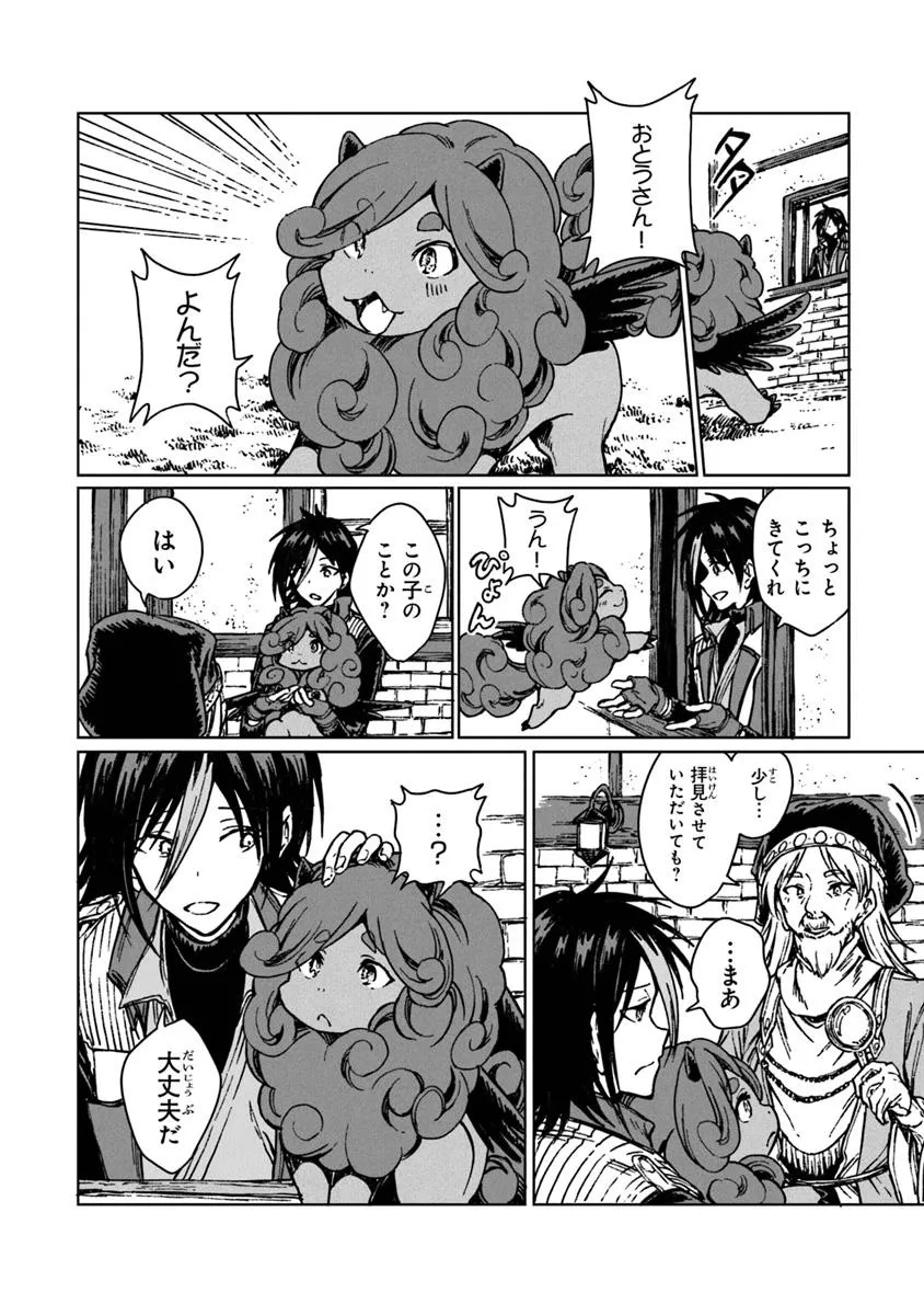 S-kyuu Guild wo Tsuihousareta kedo, Jitsu wa Ore dake Dragon no Kotoba ga Wakaru no de, Kidzuita Toki ni wa Ryuu Kishi no Chouten wo Kiwametemashita. Chapter 31.1 14ページ