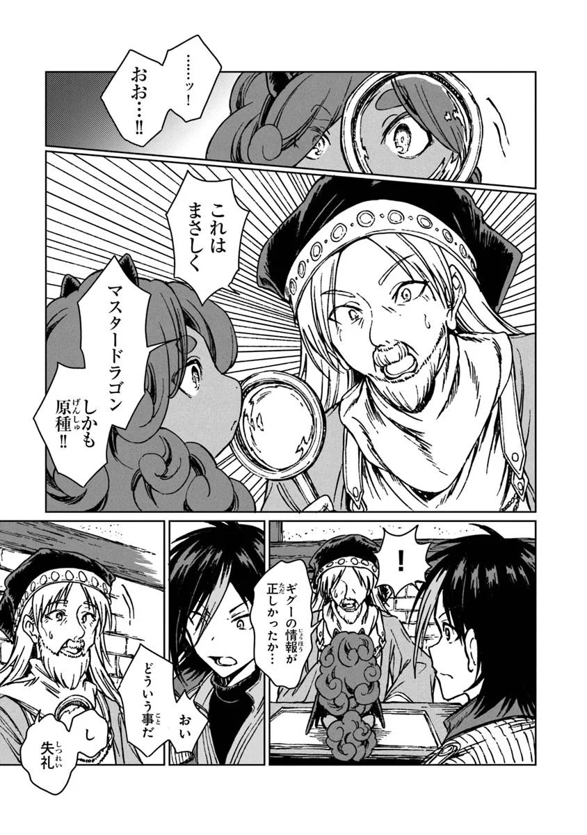 S-kyuu Guild wo Tsuihousareta kedo, Jitsu wa Ore dake Dragon no Kotoba ga Wakaru no de, Kidzuita Toki ni wa Ryuu Kishi no Chouten wo Kiwametemashita. Chapter 31.1 15ページ