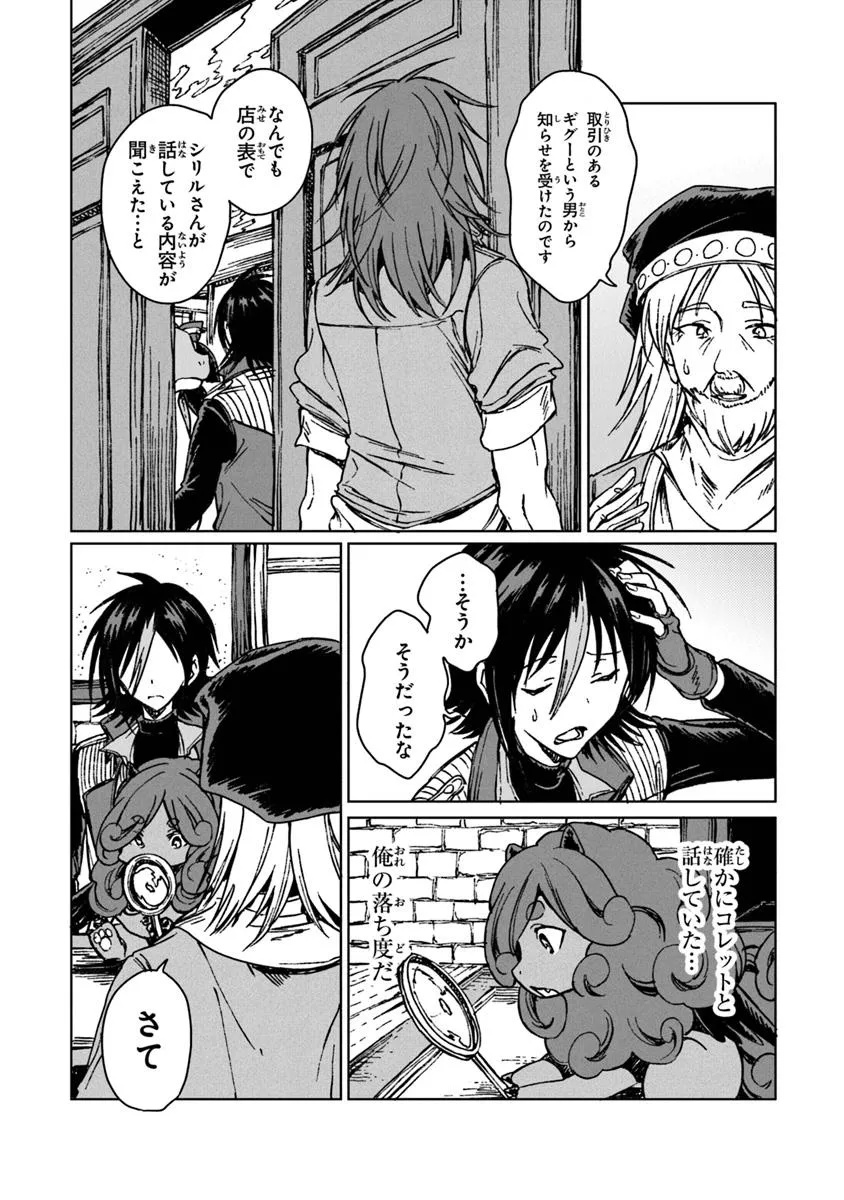 S-kyuu Guild wo Tsuihousareta kedo, Jitsu wa Ore dake Dragon no Kotoba ga Wakaru no de, Kidzuita Toki ni wa Ryuu Kishi no Chouten wo Kiwametemashita. Chapter 31.1 16ページ