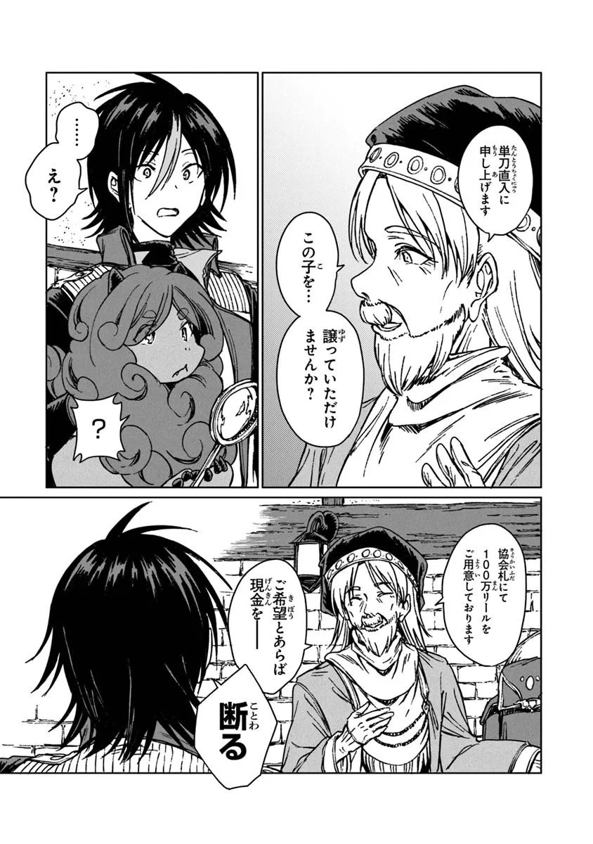 S-kyuu Guild wo Tsuihousareta kedo, Jitsu wa Ore dake Dragon no Kotoba ga Wakaru no de, Kidzuita Toki ni wa Ryuu Kishi no Chouten wo Kiwametemashita. Chapter 31.1 17ページ