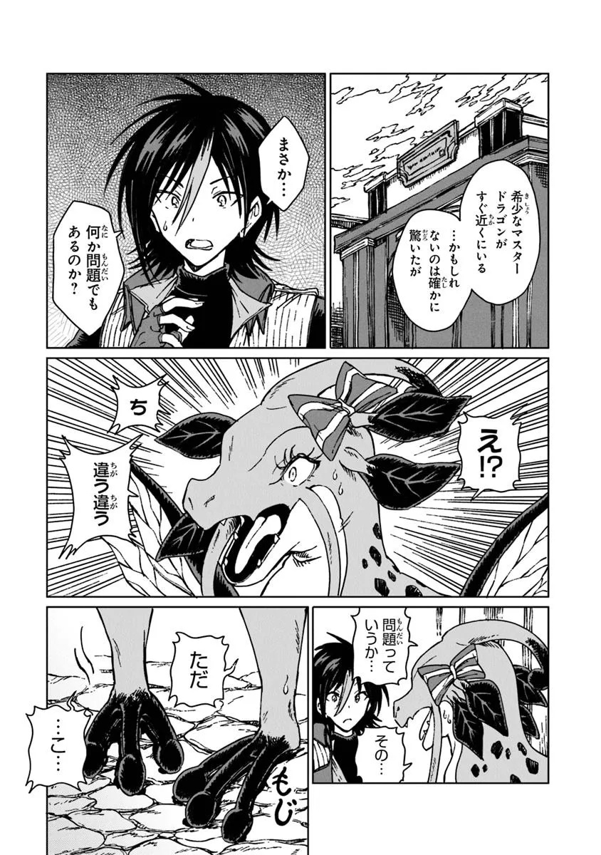 S-kyuu Guild wo Tsuihousareta kedo, Jitsu wa Ore dake Dragon no Kotoba ga Wakaru no de, Kidzuita Toki ni wa Ryuu Kishi no Chouten wo Kiwametemashita. Chapter 31.1 3ページ
