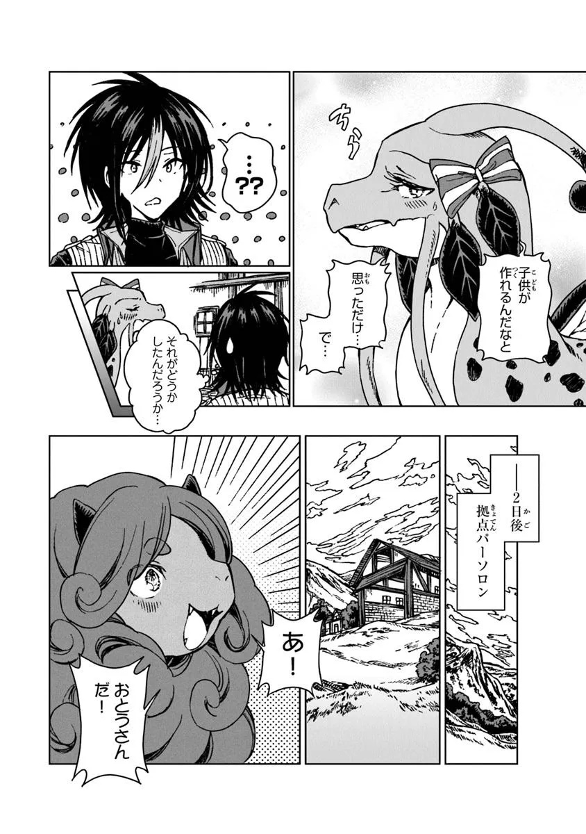 S-kyuu Guild wo Tsuihousareta kedo, Jitsu wa Ore dake Dragon no Kotoba ga Wakaru no de, Kidzuita Toki ni wa Ryuu Kishi no Chouten wo Kiwametemashita. Chapter 31.1 4ページ