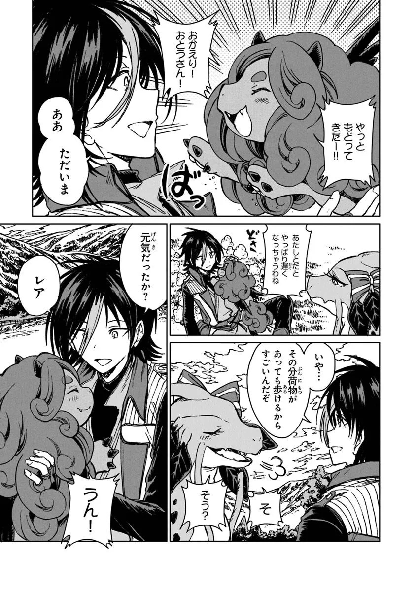 S-kyuu Guild wo Tsuihousareta kedo, Jitsu wa Ore dake Dragon no Kotoba ga Wakaru no de, Kidzuita Toki ni wa Ryuu Kishi no Chouten wo Kiwametemashita. Chapter 31.1 5ページ