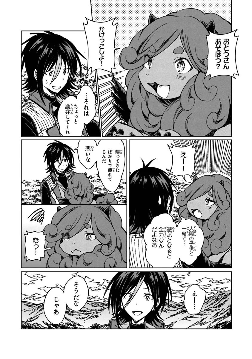 S-kyuu Guild wo Tsuihousareta kedo, Jitsu wa Ore dake Dragon no Kotoba ga Wakaru no de, Kidzuita Toki ni wa Ryuu Kishi no Chouten wo Kiwametemashita. Chapter 31.1 6ページ