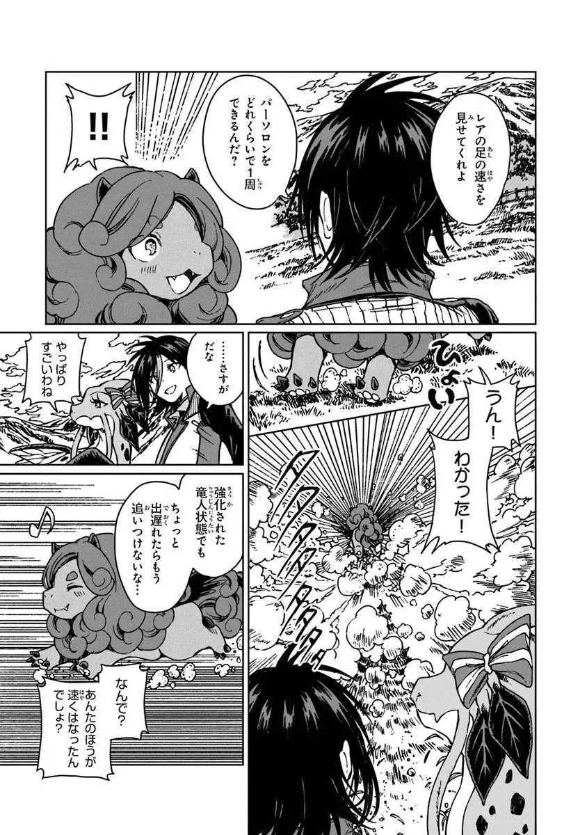 S-kyuu Guild wo Tsuihousareta kedo, Jitsu wa Ore dake Dragon no Kotoba ga Wakaru no de, Kidzuita Toki ni wa Ryuu Kishi no Chouten wo Kiwametemashita. Chapter 31.1 7ページ