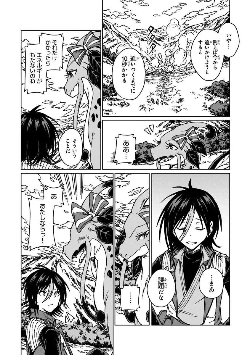 S-kyuu Guild wo Tsuihousareta kedo, Jitsu wa Ore dake Dragon no Kotoba ga Wakaru no de, Kidzuita Toki ni wa Ryuu Kishi no Chouten wo Kiwametemashita. Chapter 31.1 8ページ