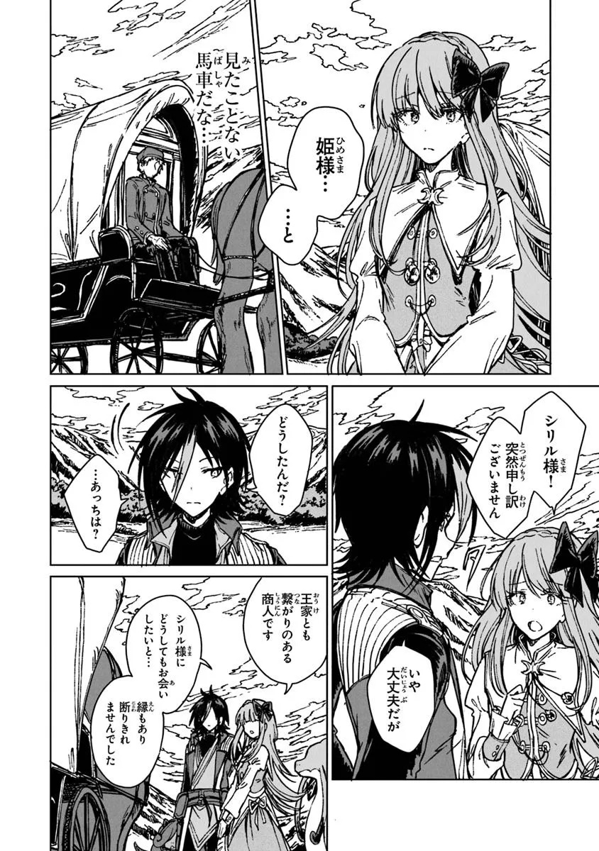 S-kyuu Guild wo Tsuihousareta kedo, Jitsu wa Ore dake Dragon no Kotoba ga Wakaru no de, Kidzuita Toki ni wa Ryuu Kishi no Chouten wo Kiwametemashita. Chapter 31.1 10ページ