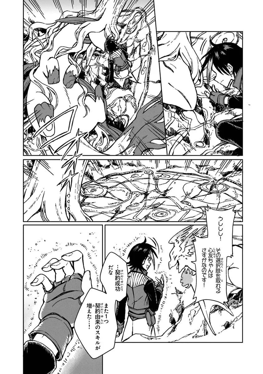 S-kyuu Guild wo Tsuihousareta kedo, Jitsu wa Ore dake Dragon no Kotoba ga Wakaru no de, Kidzuita Toki ni wa Ryuu Kishi no Chouten wo Kiwametemashita. Chapter 43.2 1ページ