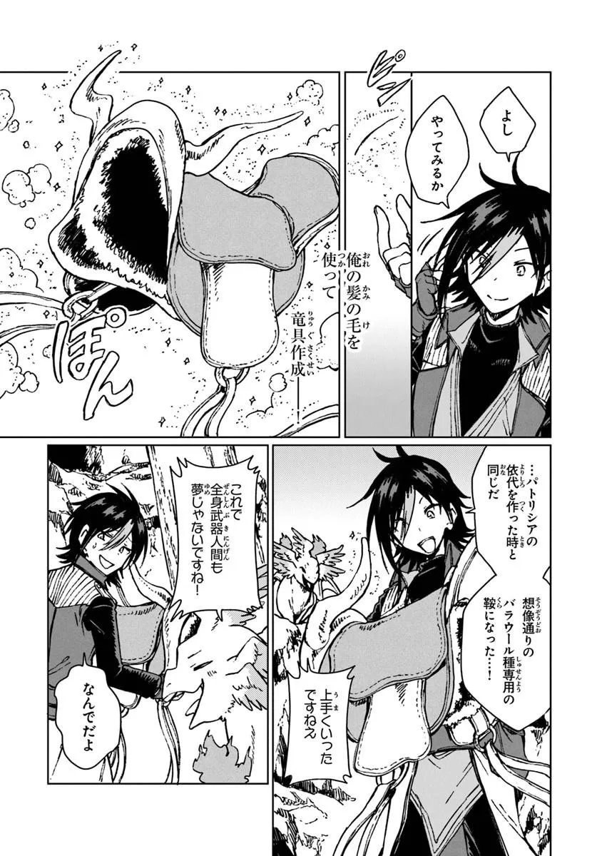 S-kyuu Guild wo Tsuihousareta kedo, Jitsu wa Ore dake Dragon no Kotoba ga Wakaru no de, Kidzuita Toki ni wa Ryuu Kishi no Chouten wo Kiwametemashita. Chapter 43.2 2ページ