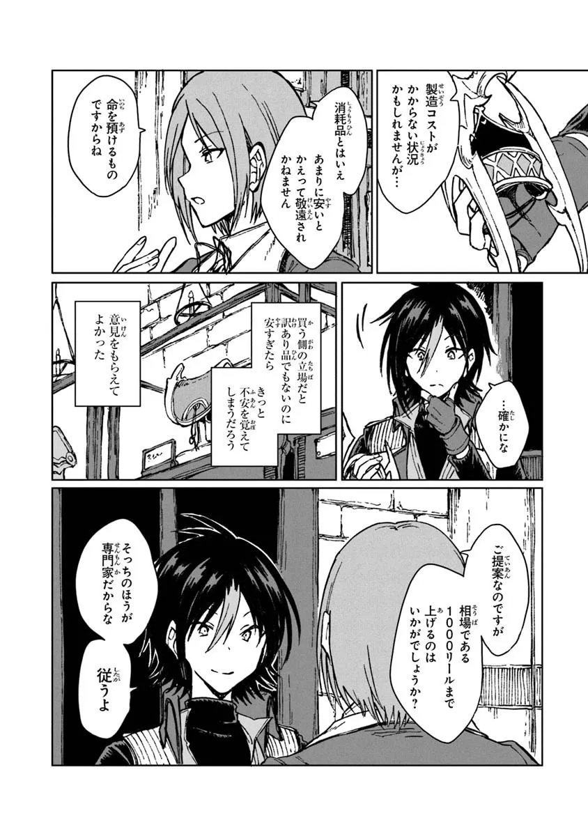 S-kyuu Guild wo Tsuihousareta kedo, Jitsu wa Ore dake Dragon no Kotoba ga Wakaru no de, Kidzuita Toki ni wa Ryuu Kishi no Chouten wo Kiwametemashita. Chapter 43.2 11ページ