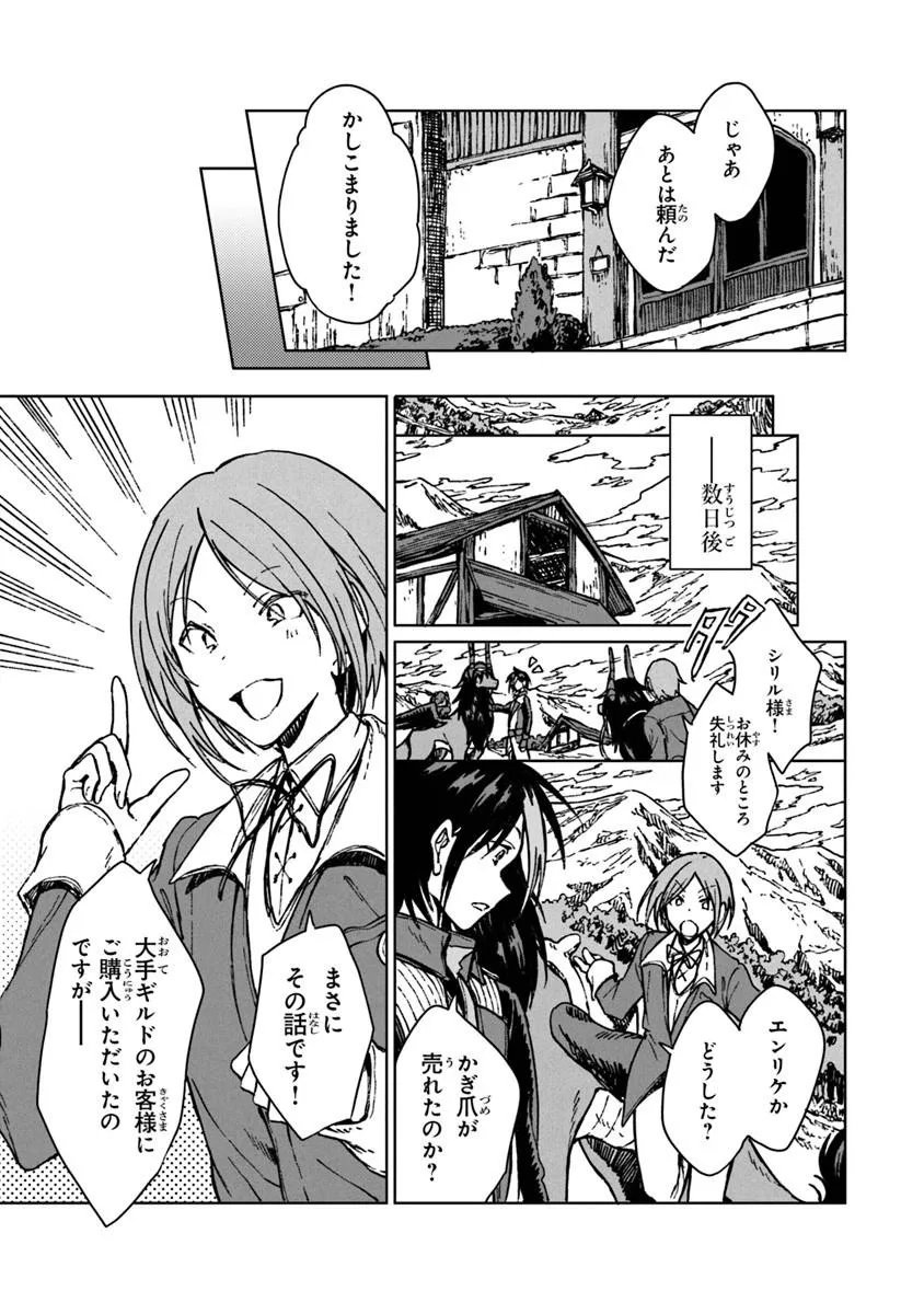 S-kyuu Guild wo Tsuihousareta kedo, Jitsu wa Ore dake Dragon no Kotoba ga Wakaru no de, Kidzuita Toki ni wa Ryuu Kishi no Chouten wo Kiwametemashita. Chapter 43.2 12ページ