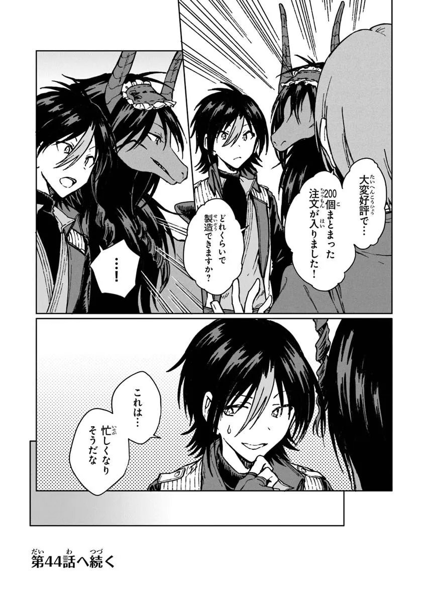 S-kyuu Guild wo Tsuihousareta kedo, Jitsu wa Ore dake Dragon no Kotoba ga Wakaru no de, Kidzuita Toki ni wa Ryuu Kishi no Chouten wo Kiwametemashita. Chapter 43.2 13ページ