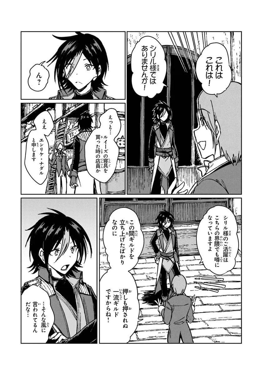S-kyuu Guild wo Tsuihousareta kedo, Jitsu wa Ore dake Dragon no Kotoba ga Wakaru no de, Kidzuita Toki ni wa Ryuu Kishi no Chouten wo Kiwametemashita. Chapter 43.2 4ページ
