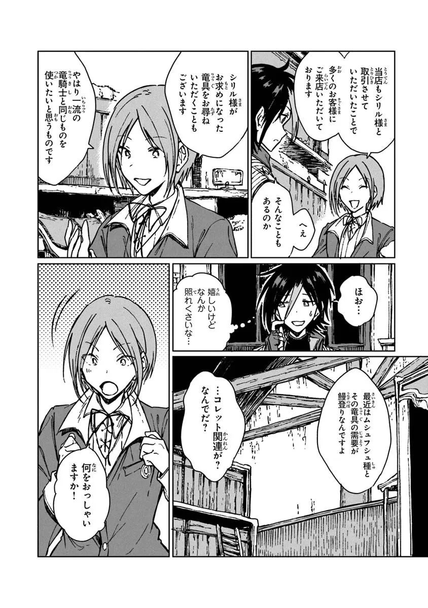 S-kyuu Guild wo Tsuihousareta kedo, Jitsu wa Ore dake Dragon no Kotoba ga Wakaru no de, Kidzuita Toki ni wa Ryuu Kishi no Chouten wo Kiwametemashita. Chapter 43.2 5ページ