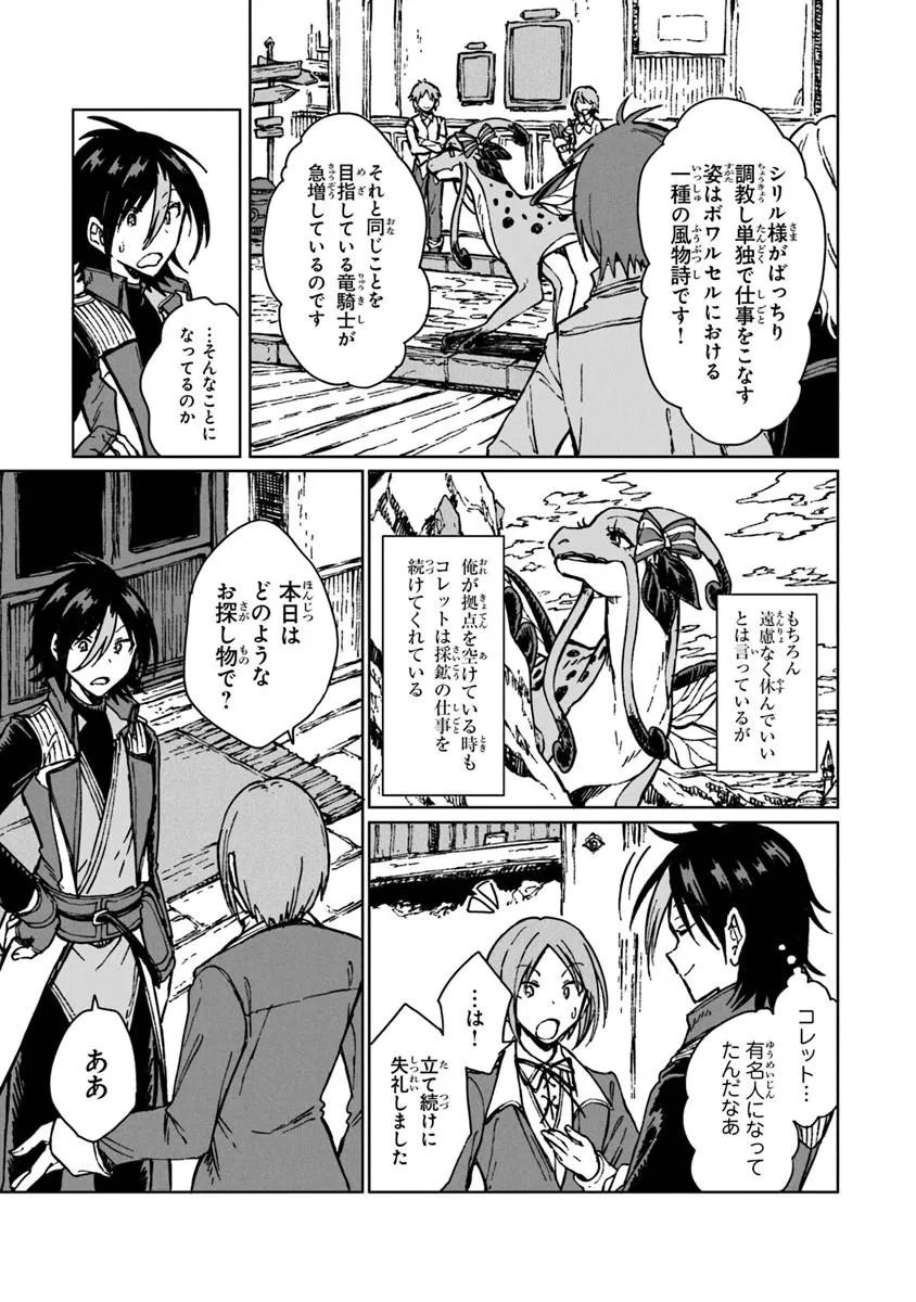 S-kyuu Guild wo Tsuihousareta kedo, Jitsu wa Ore dake Dragon no Kotoba ga Wakaru no de, Kidzuita Toki ni wa Ryuu Kishi no Chouten wo Kiwametemashita. Chapter 43.2 6ページ