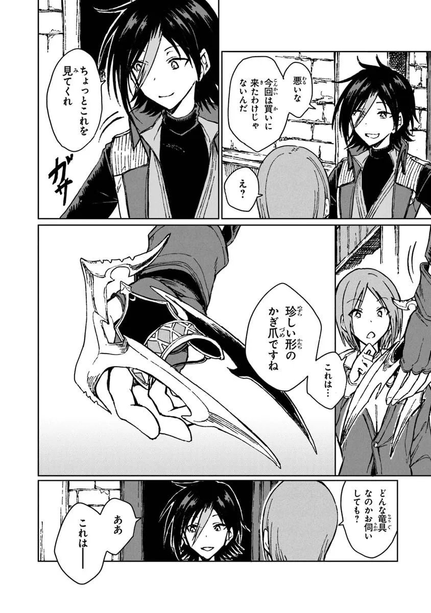 S-kyuu Guild wo Tsuihousareta kedo, Jitsu wa Ore dake Dragon no Kotoba ga Wakaru no de, Kidzuita Toki ni wa Ryuu Kishi no Chouten wo Kiwametemashita. Chapter 43.2 7ページ
