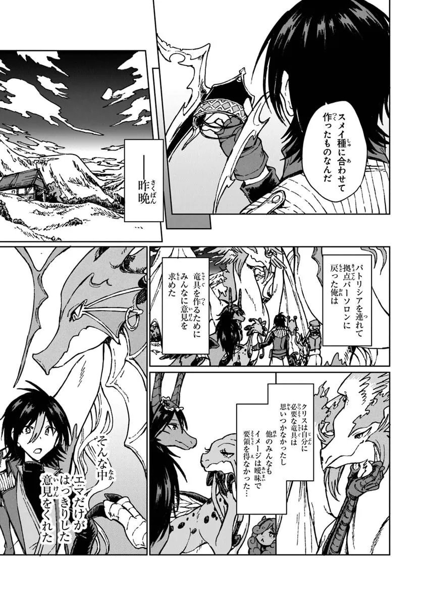 S-kyuu Guild wo Tsuihousareta kedo, Jitsu wa Ore dake Dragon no Kotoba ga Wakaru no de, Kidzuita Toki ni wa Ryuu Kishi no Chouten wo Kiwametemashita. Chapter 43.2 8ページ