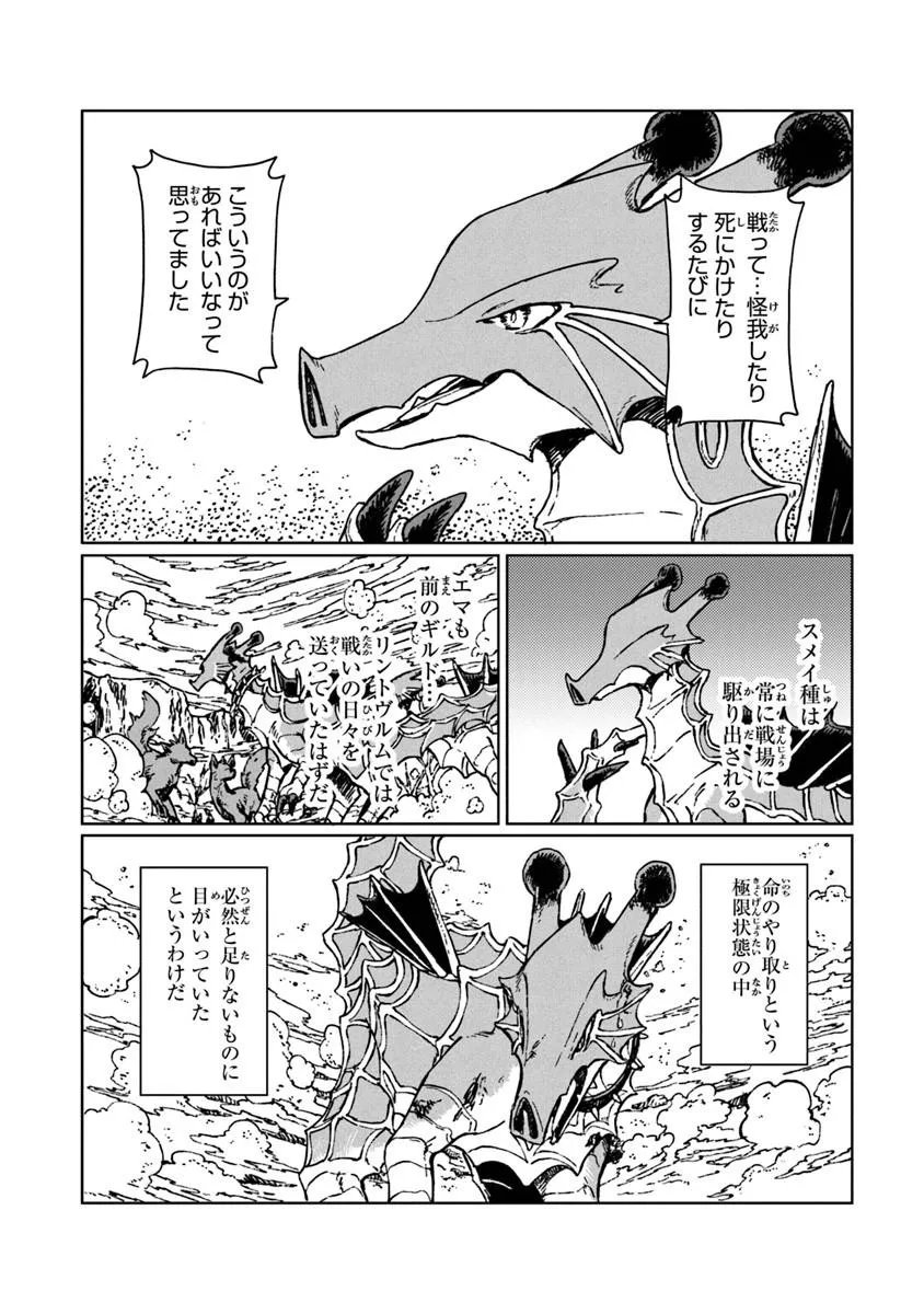 S-kyuu Guild wo Tsuihousareta kedo, Jitsu wa Ore dake Dragon no Kotoba ga Wakaru no de, Kidzuita Toki ni wa Ryuu Kishi no Chouten wo Kiwametemashita. Chapter 43.2 9ページ