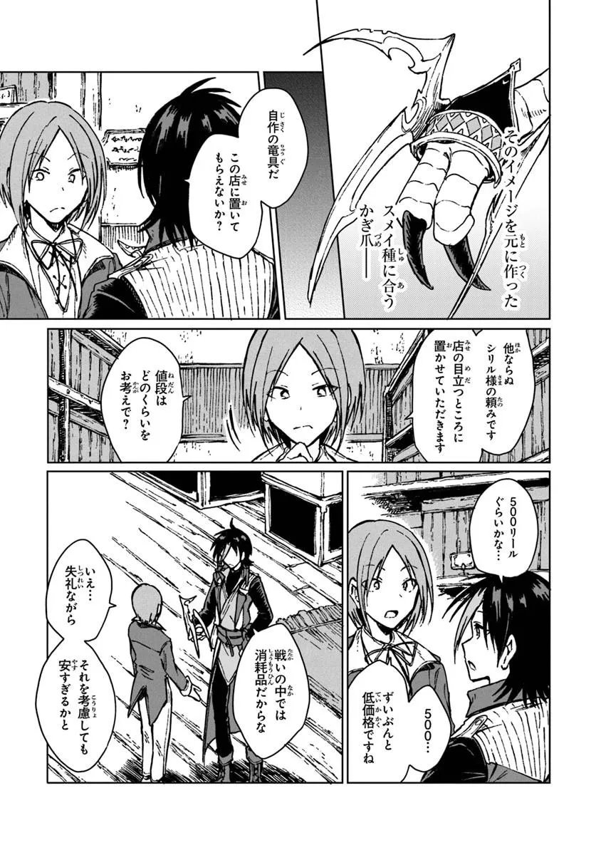 S-kyuu Guild wo Tsuihousareta kedo, Jitsu wa Ore dake Dragon no Kotoba ga Wakaru no de, Kidzuita Toki ni wa Ryuu Kishi no Chouten wo Kiwametemashita. Chapter 43.2 10ページ