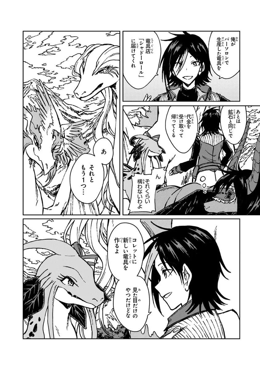 S-kyuu Guild wo Tsuihousareta kedo, Jitsu wa Ore dake Dragon no Kotoba ga Wakaru no de, Kidzuita Toki ni wa Ryuu Kishi no Chouten wo Kiwametemashita. Chapter 44.1 2ページ