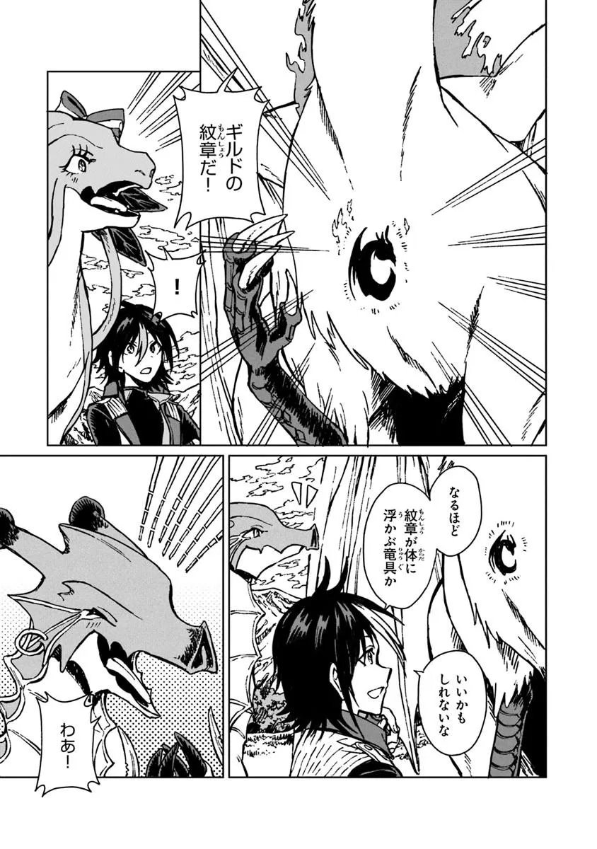 S-kyuu Guild wo Tsuihousareta kedo, Jitsu wa Ore dake Dragon no Kotoba ga Wakaru no de, Kidzuita Toki ni wa Ryuu Kishi no Chouten wo Kiwametemashita. Chapter 44.1 11ページ