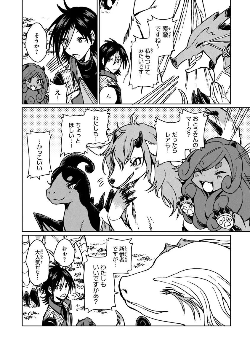 S-kyuu Guild wo Tsuihousareta kedo, Jitsu wa Ore dake Dragon no Kotoba ga Wakaru no de, Kidzuita Toki ni wa Ryuu Kishi no Chouten wo Kiwametemashita. Chapter 44.1 12ページ