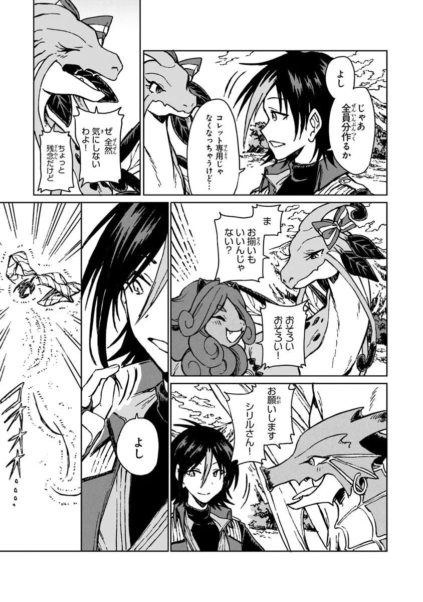 S-kyuu Guild wo Tsuihousareta kedo, Jitsu wa Ore dake Dragon no Kotoba ga Wakaru no de, Kidzuita Toki ni wa Ryuu Kishi no Chouten wo Kiwametemashita. Chapter 44.1 13ページ